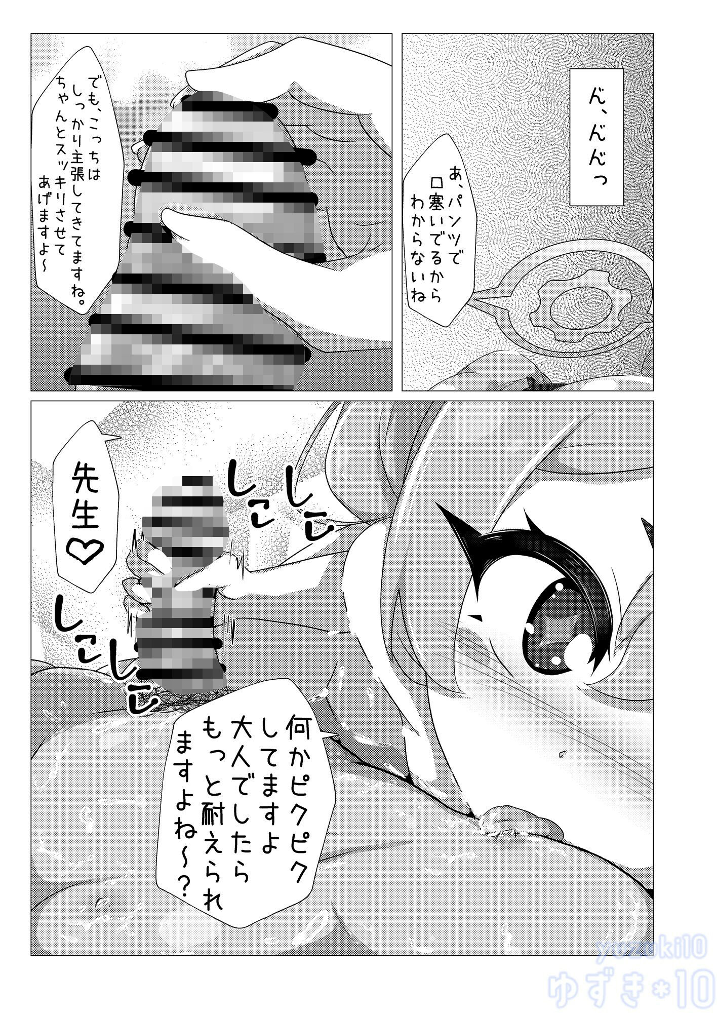 サンプル画像2:コユキが無理矢理えっちな事してくるんですが(ゆずき＊10) [d_642511]