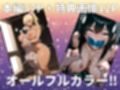チビ・デブ・ハゲでもヤリ放題ッ みんなの巨乳ギャル！！〜農村部編〜