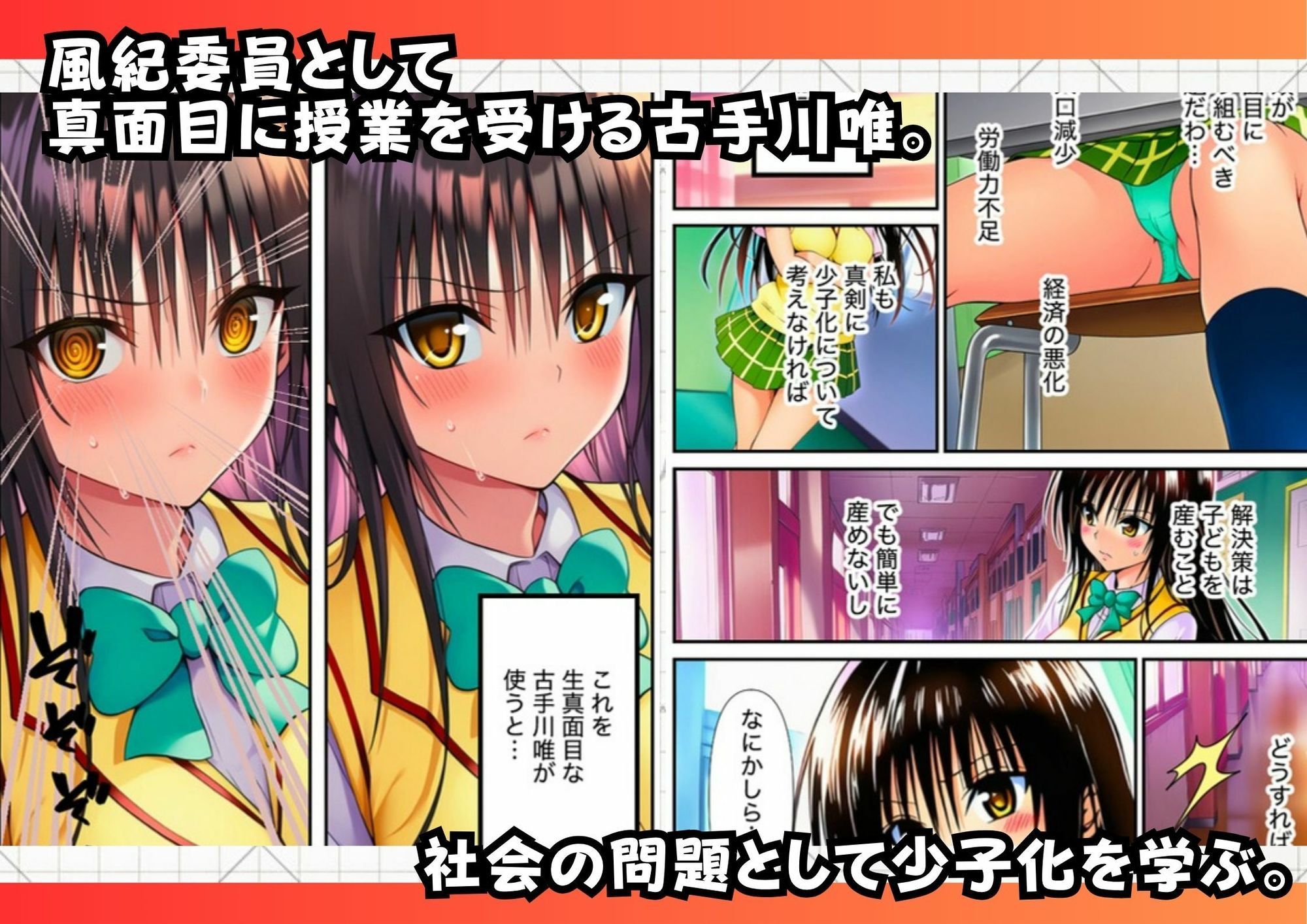 催●にかかった古手川唯が真面目に搾精中出しで少子化を解決しようとする 画像1