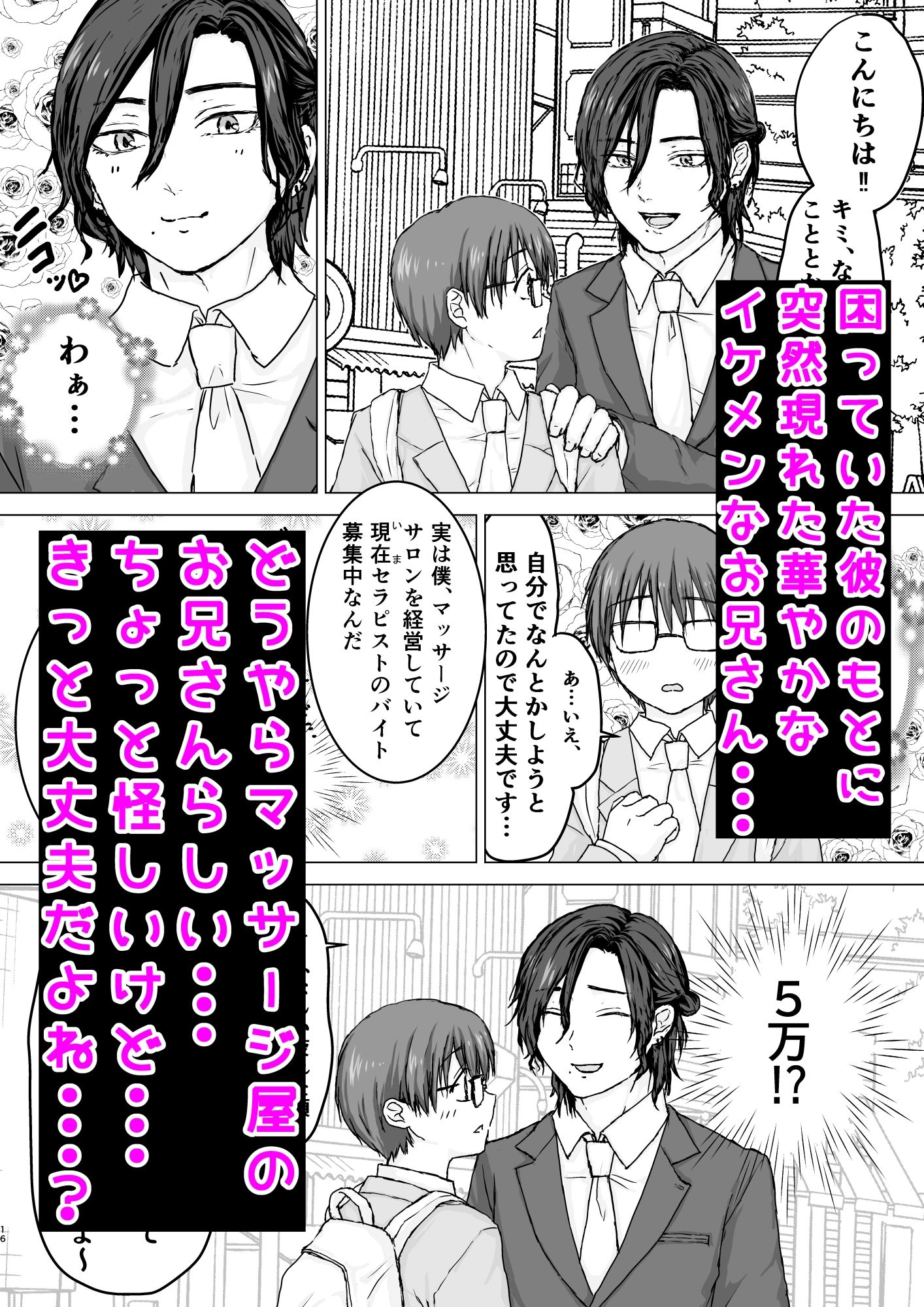 俺の愛しのバニーボーイくん 画像5