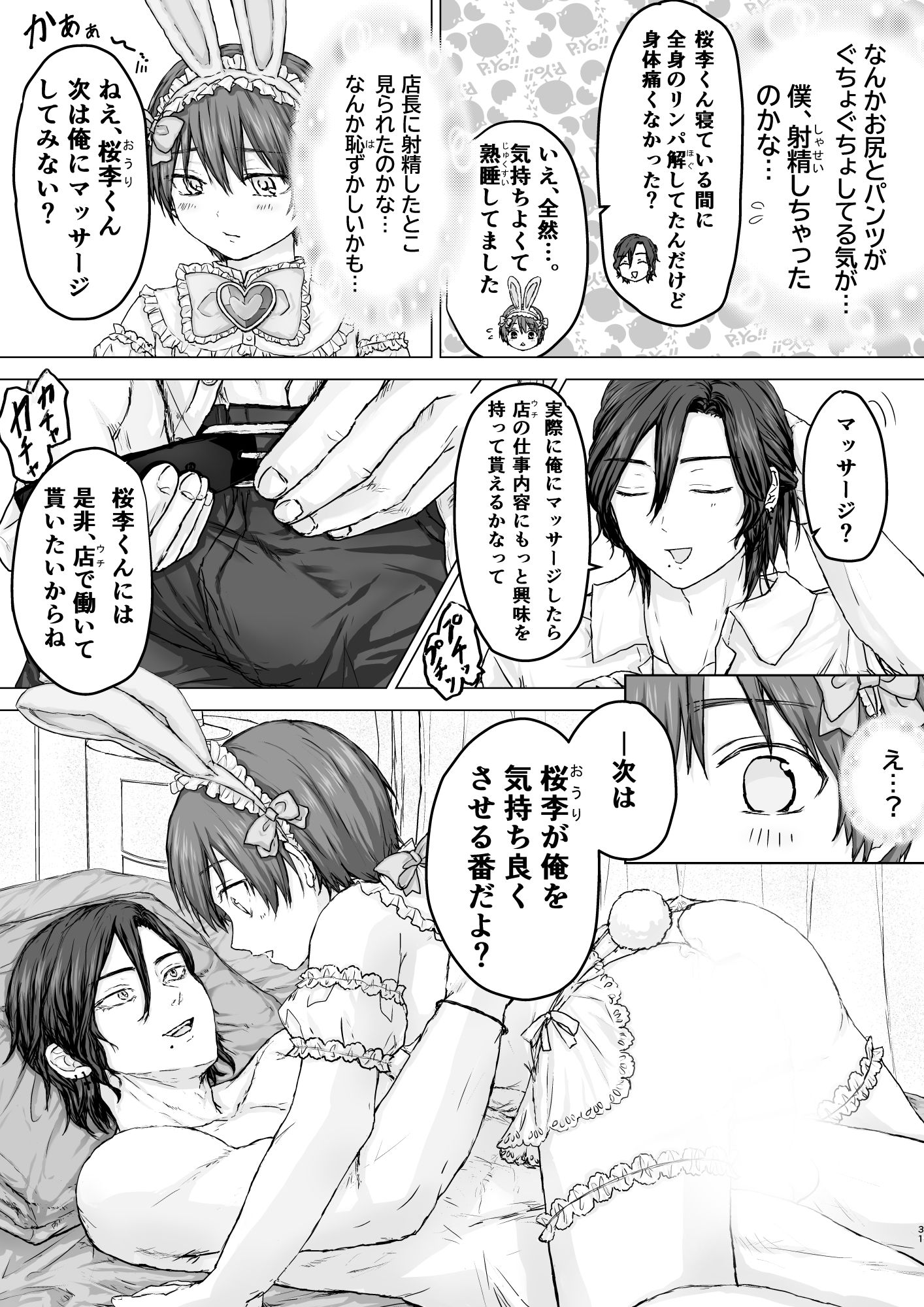俺の愛しのバニーボーイくん 画像7