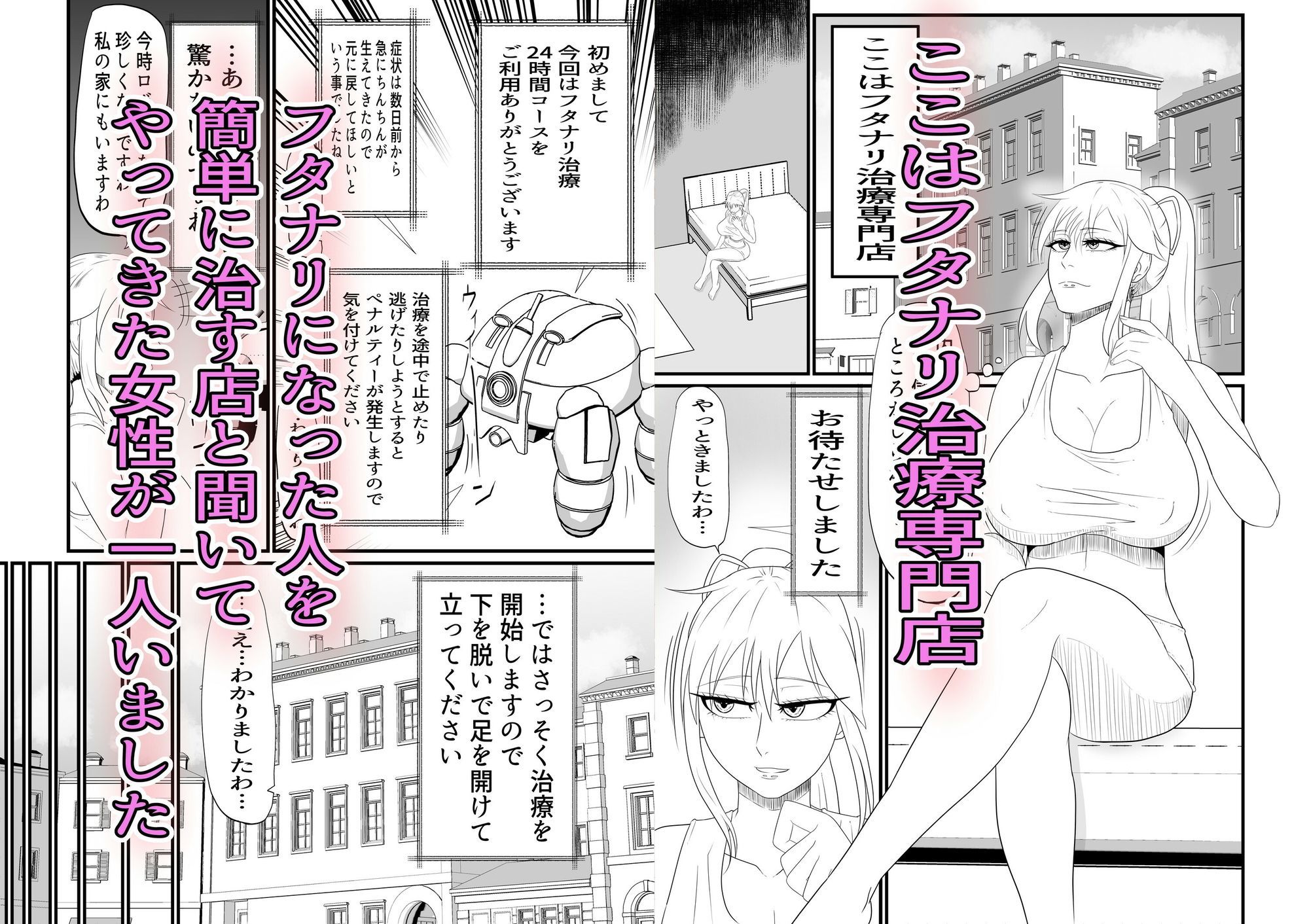 ふたなり治療専門店―24時間くすぐり拘束大量射精コース― 画像1