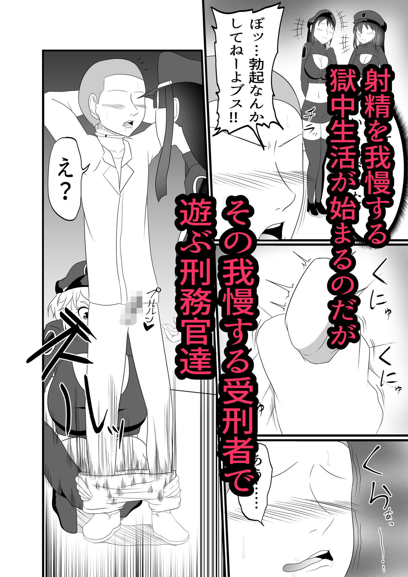 淫乱監獄射精したら死ぬ恥辱の射精我慢公開身体検査 画像2