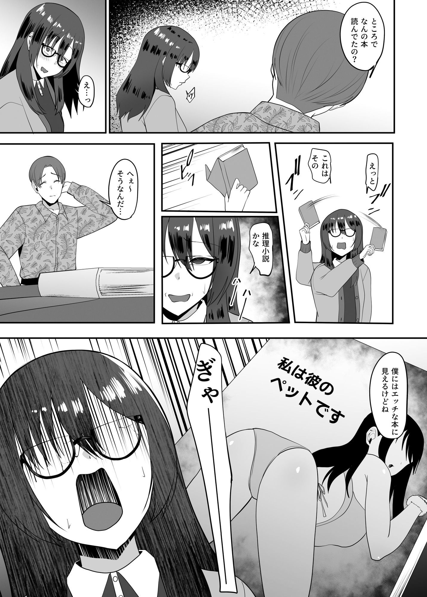 サンプル画像2:陰キャな私は陽キャの言うことを断れずドMのマゾだと知る(ちゃるちゃろ) [d_642578]