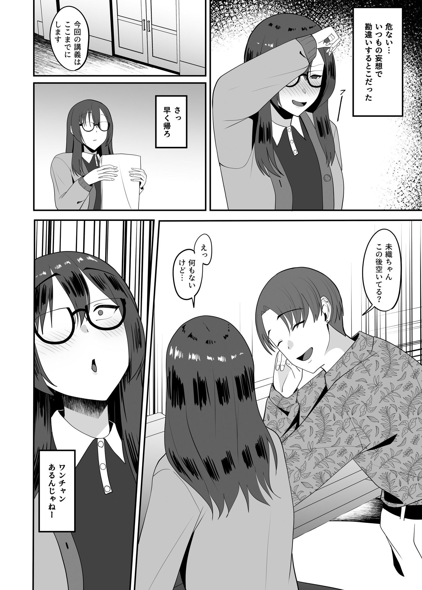 サンプル画像4:陰キャな私は陽キャの言うことを断れずドMのマゾだと知る(ちゃるちゃろ) [d_642578]