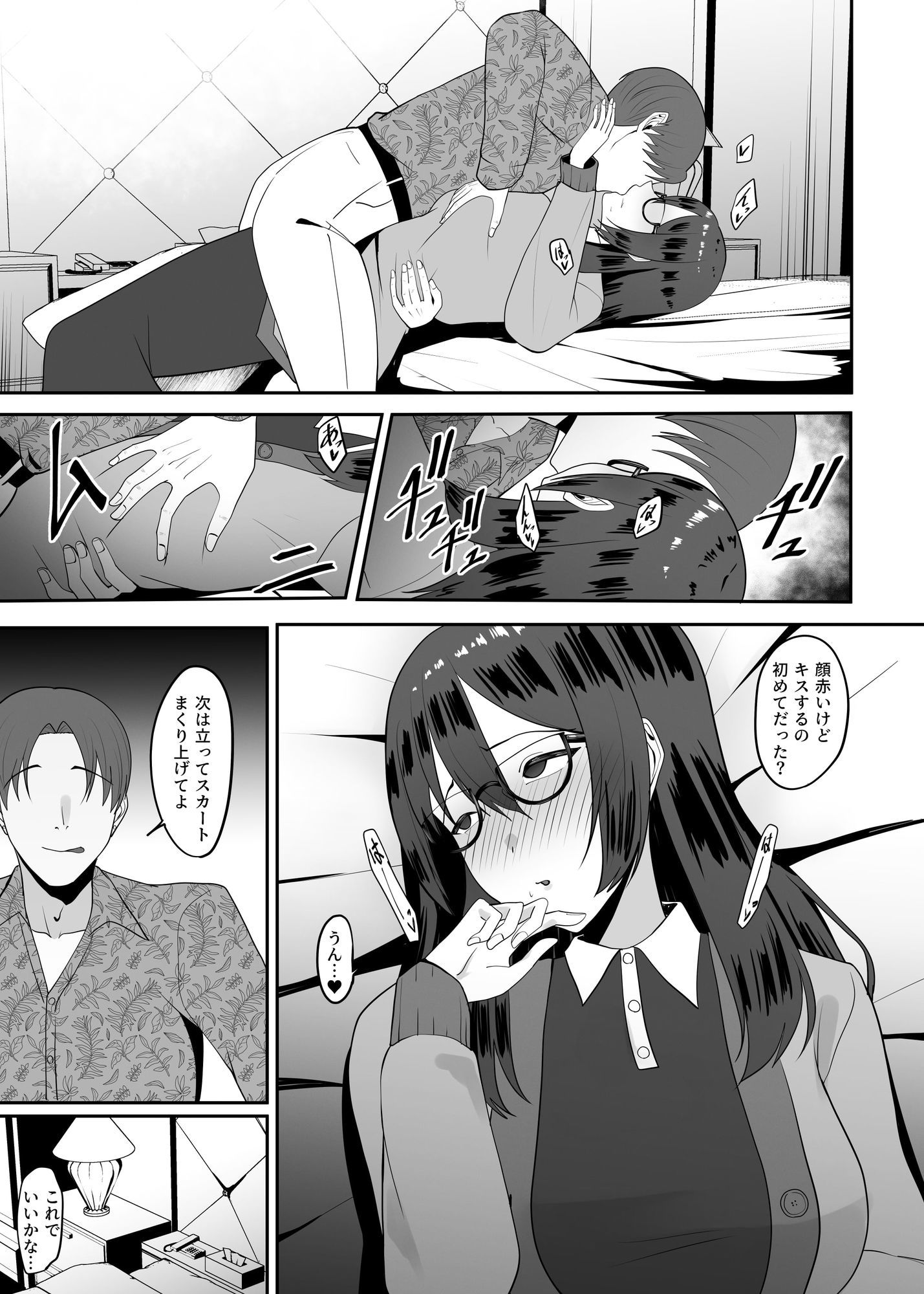 サンプル画像5:陰キャな私は陽キャの言うことを断れずドMのマゾだと知る(ちゃるちゃろ) [d_642578]