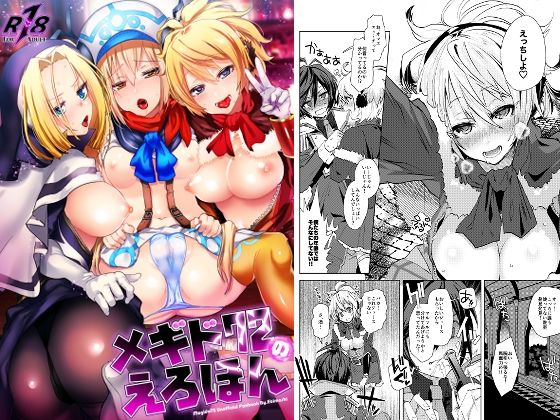【メギド72のえろほん】えびまし