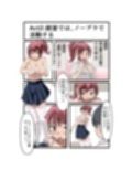菜々緒ちゃんで遊ぼう！