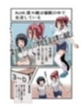 菜々緒ちゃんで遊ぼう！