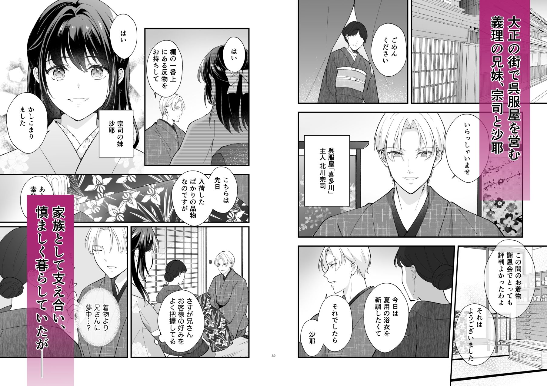 大正発情乙女の縁結び 無料画像1