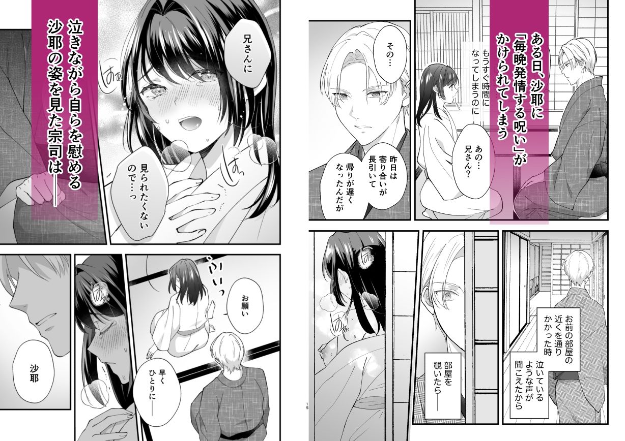 大正発情乙女の縁結び 無料画像2