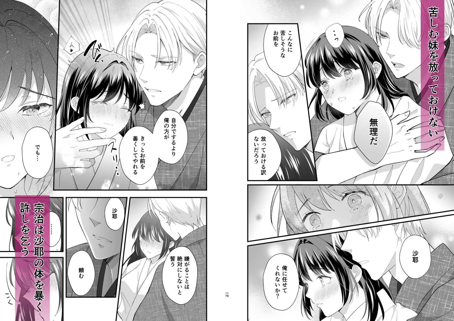 大正発情乙女の縁結び 無料画像3
