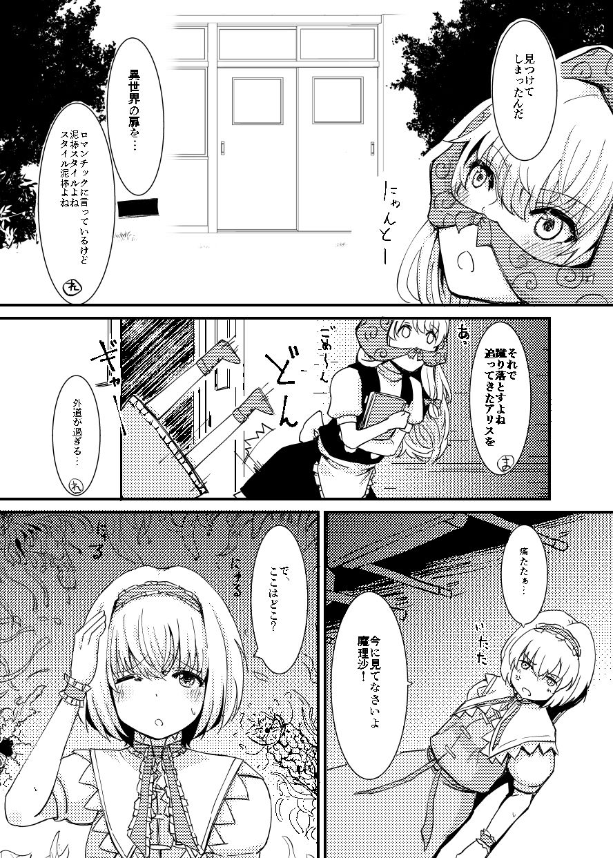 触手にゅるにゅる淫魔教室が幻想郷入りワンツー 画像2