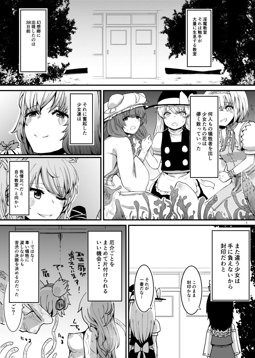 触手にゅるにゅる淫魔教室が幻想郷入りワンツー 画像4