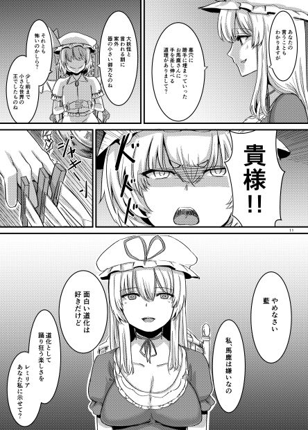 触手にゅるにゅる淫魔教室が幻想郷入りワンツー 画像6