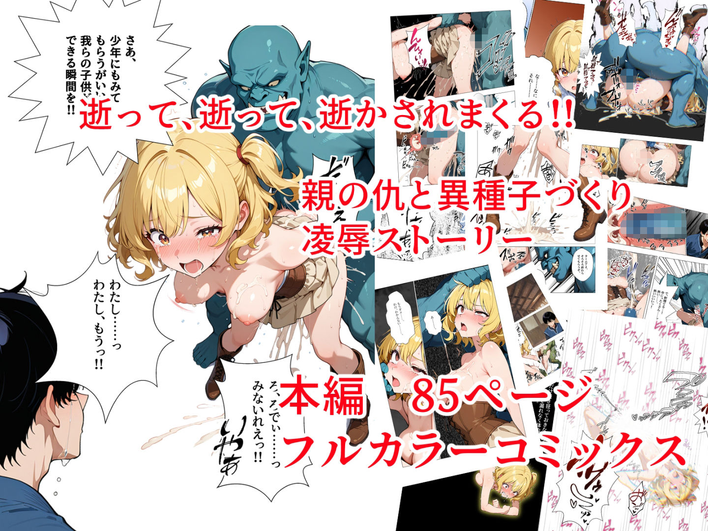 村娘ハンター、親の仇に犯●れて逝きまくり子づくりセックス 画像10