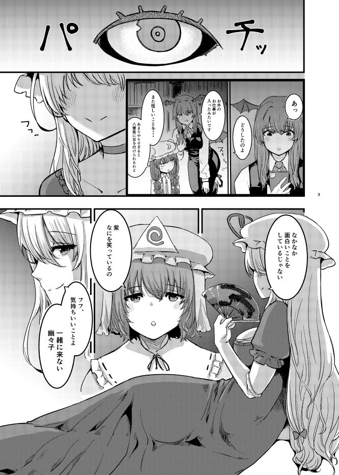 サンプル画像1:紫、幽々子のハードAVに出てみた。レミリアも拉致して(幻想影燈籠) [d_642654]