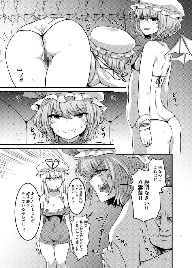 サンプル画像3:紫、幽々子のハードAVに出てみた。レミリアも拉致して(幻想影燈籠) [d_642654]