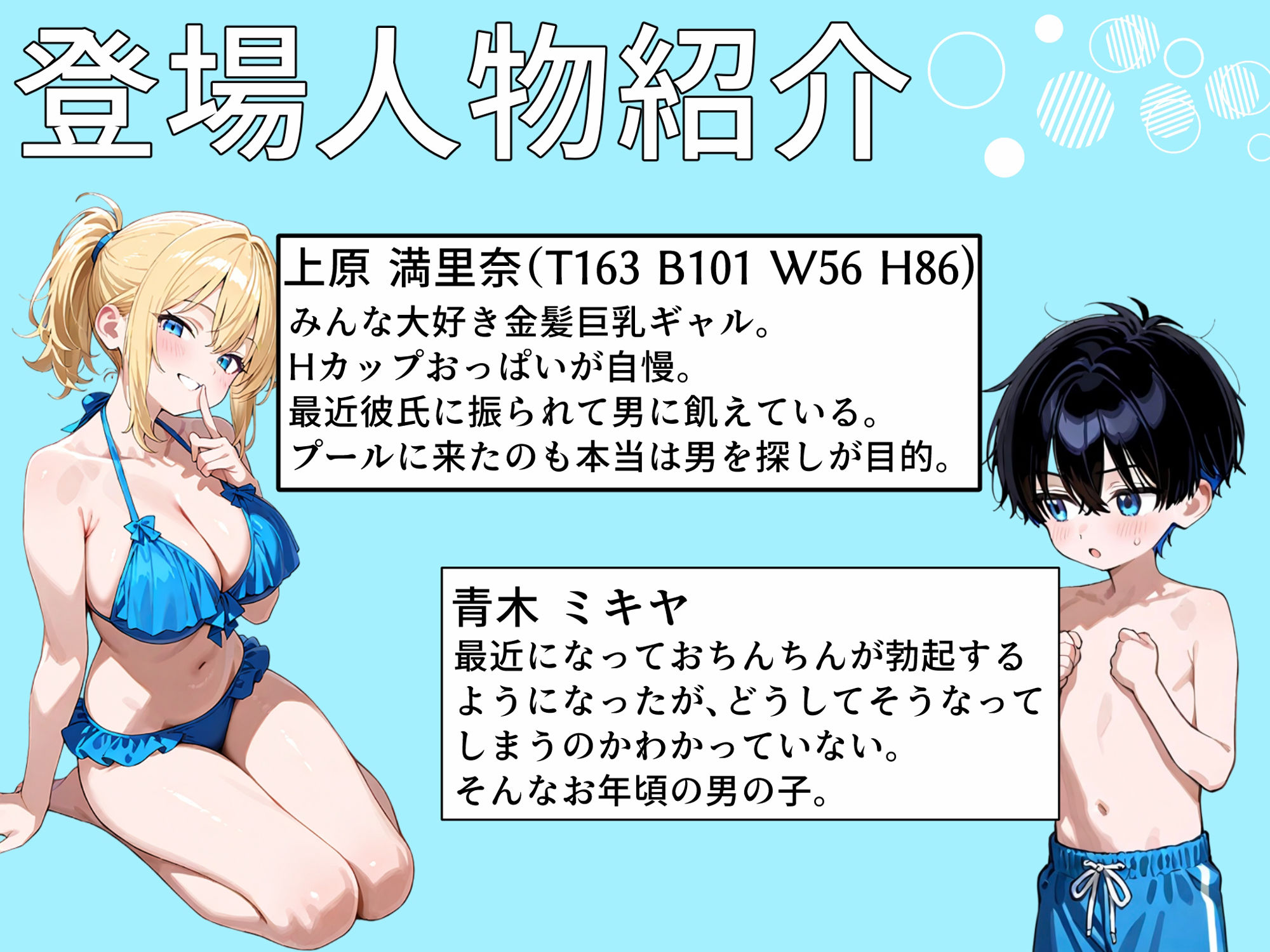 プールで秘密の筆下ろし〜爆乳ギャルに食われたボク〜 画像1