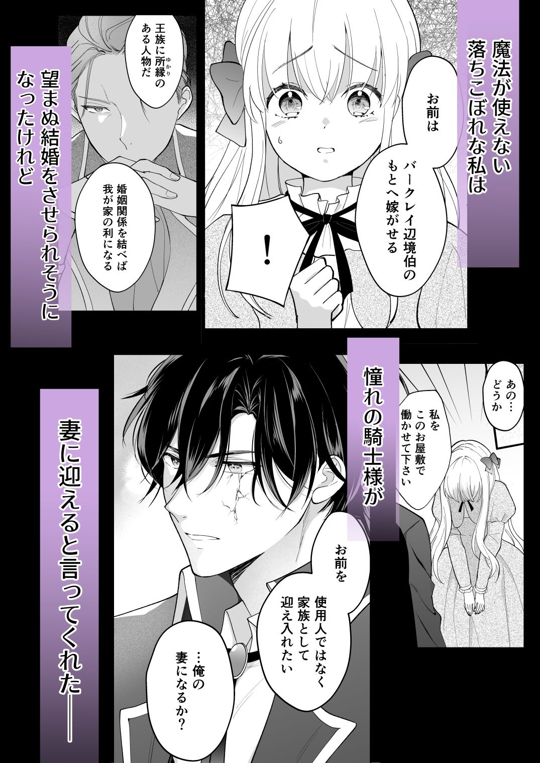 呪われた騎士はおさな妻からひたむきに愛を注がれる 無料画像1