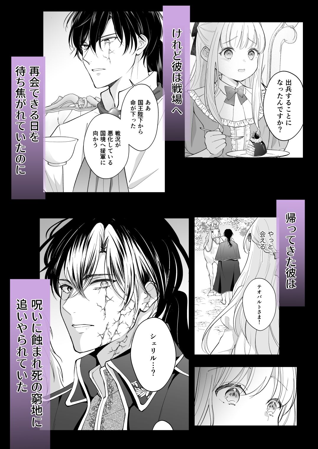 呪われた騎士はおさな妻からひたむきに愛を注がれる 無料画像2