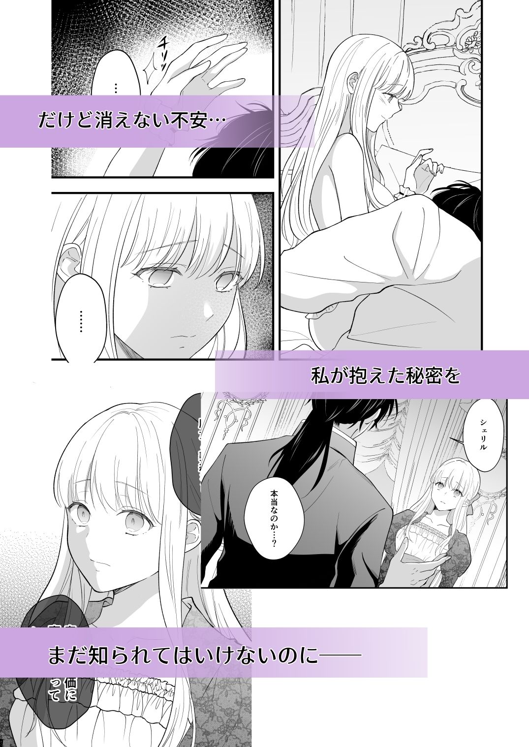呪われた騎士はおさな妻からひたむきに愛を注がれる 無料画像7