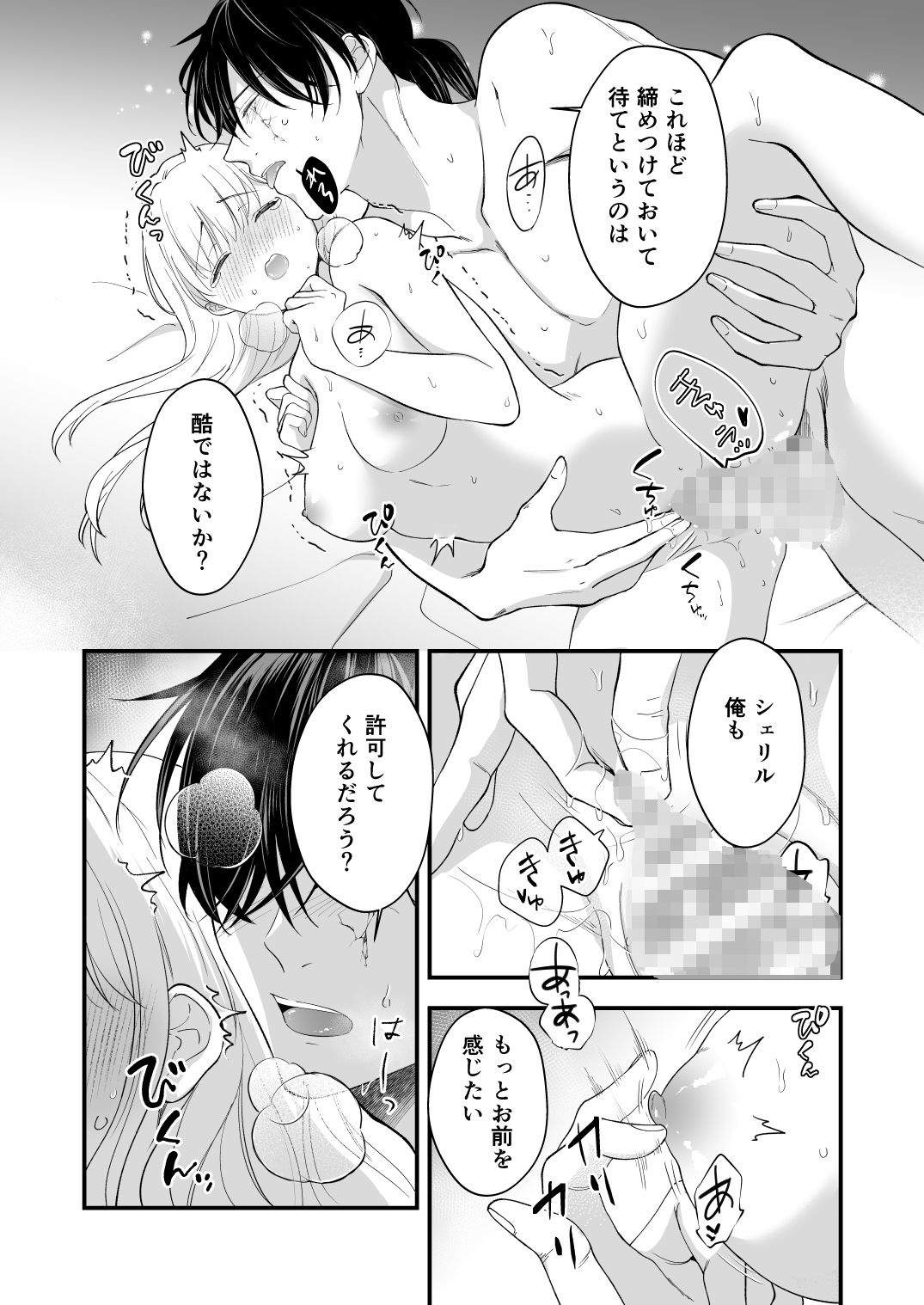 呪われた騎士はおさな妻からひたむきに愛を注がれる 無料画像8