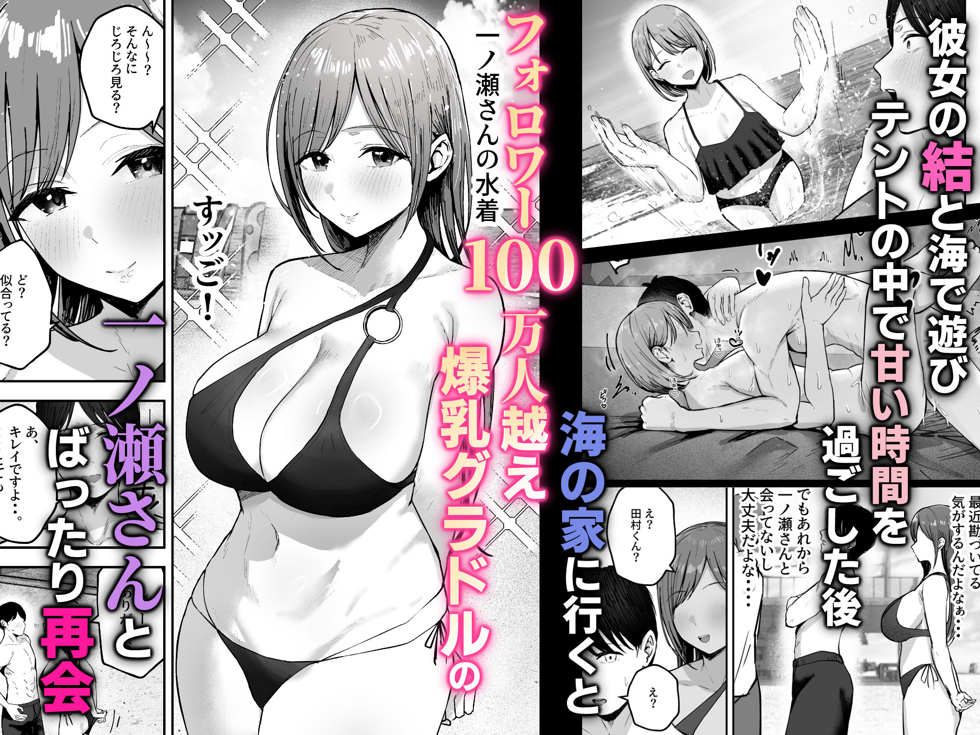 「お前がフった陰キャ女、今じゃフォロワー100万人超えの爆乳グラビアアイドルだぞ？w」2 ―彼女のいる俺をむちむち爆乳ボディで誘惑してきて逆NTR― 画像2