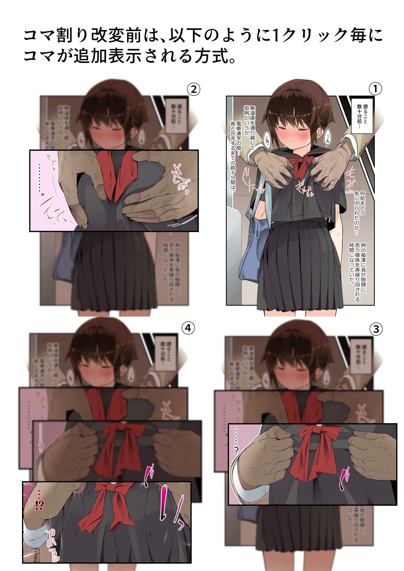 サンプル画像2:【コマ割り改変版】眼つきが悪くて、態度がきつくて、チビで貧乳な僕の彼女は電車内でも寝取られる。(タムヒ) [d_642721]