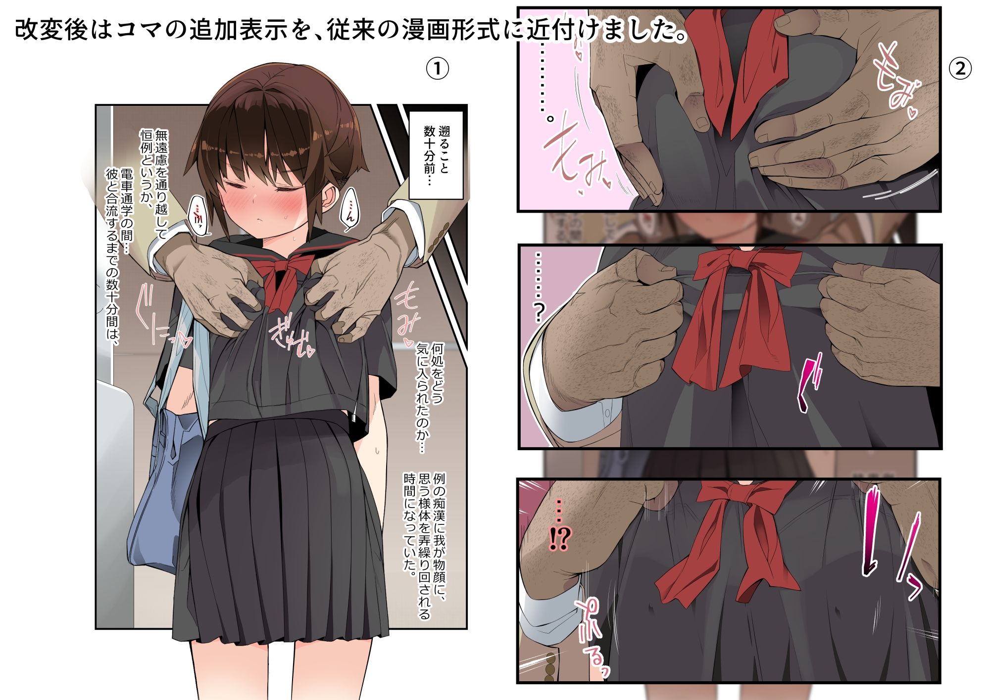 サンプル画像3:【コマ割り改変版】眼つきが悪くて、態度がきつくて、チビで貧乳な僕の彼女は電車内でも寝取られる。(タムヒ) [d_642721]