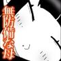 無防備な母と鬼畜息子。
