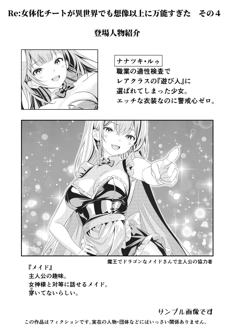 サンプル画像2:Re:女体化チートが異世界でも想像以上に万能すぎた  その4(なかよShiこよShi) [d_642779]