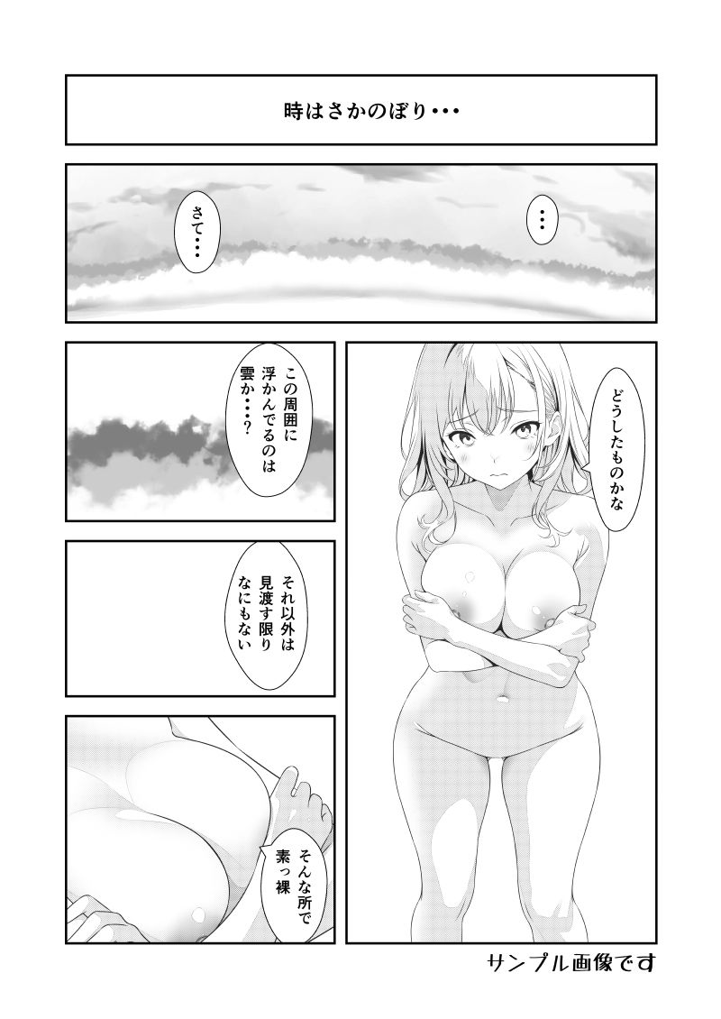 サンプル画像5:Re:女体化チートが異世界でも想像以上に万能すぎた  その4(なかよShiこよShi) [d_642779]