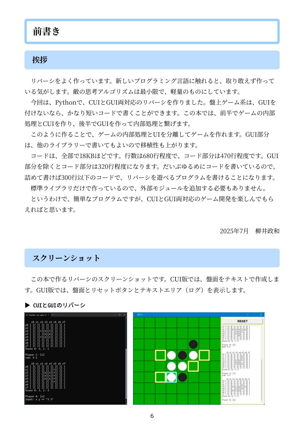 PythonでCUIとGUI両対応のリバーシをつくろう 画像4