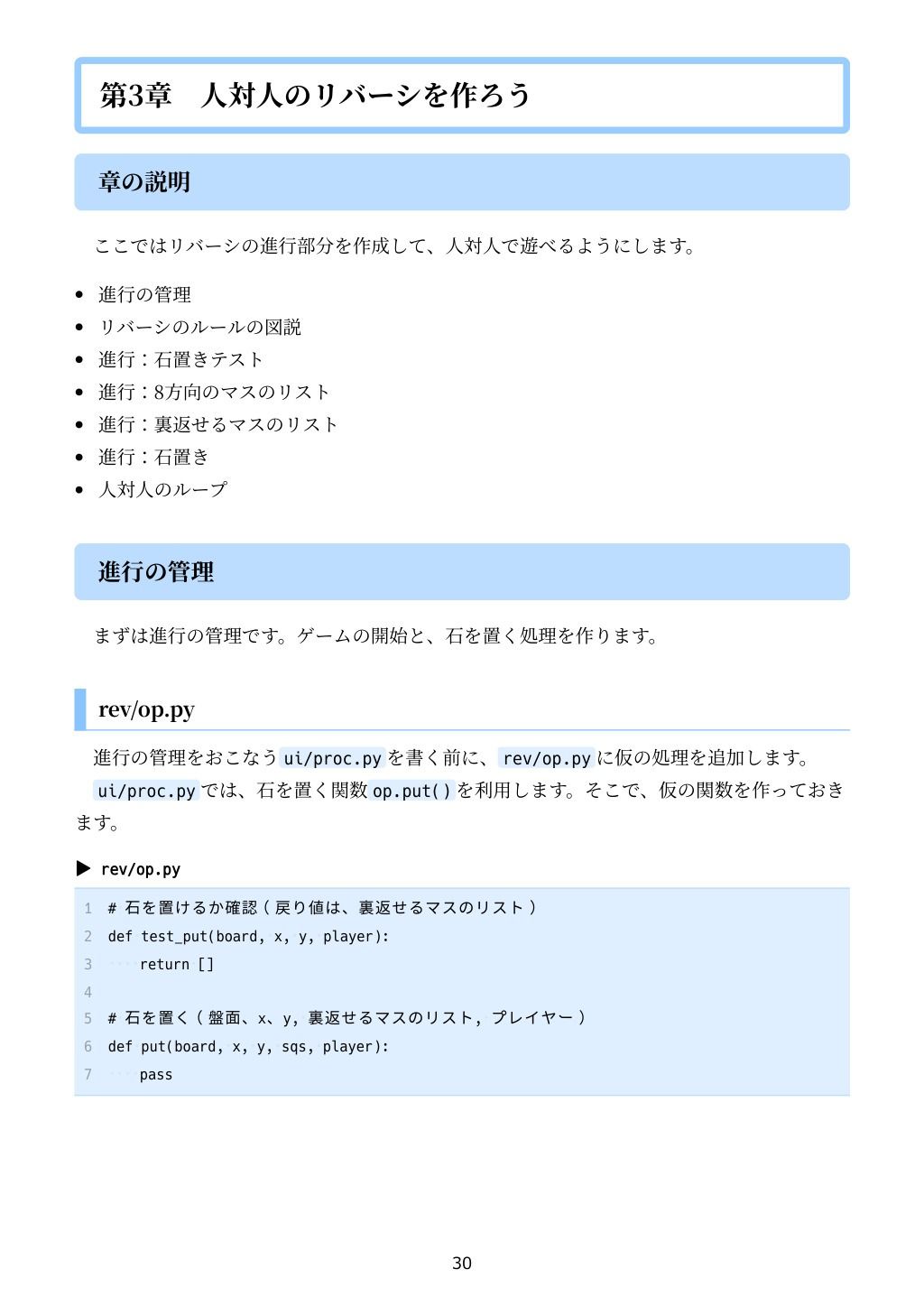 サンプル画像5:PythonでCUIとGUI両対応のリバーシをつくろう(るてんのお部屋) [d_642799]