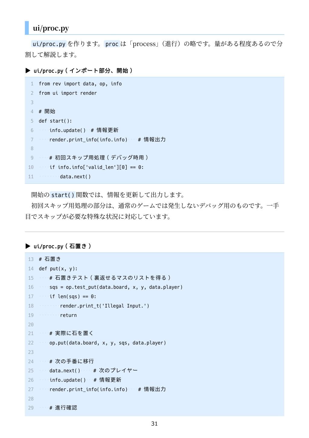 PythonでCUIとGUI両対応のリバーシをつくろう 画像6
