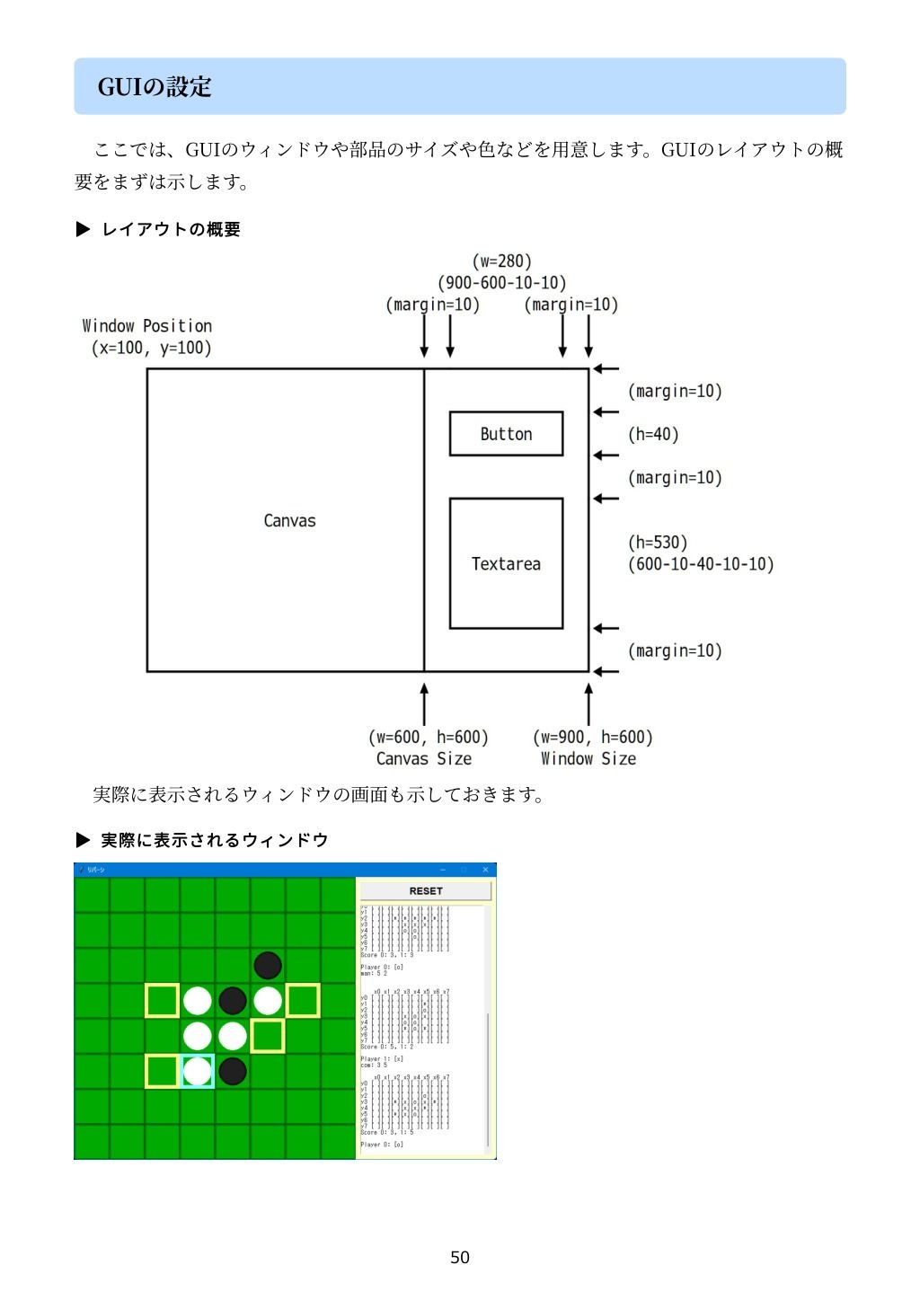 PythonでCUIとGUI両対応のリバーシをつくろう 画像10