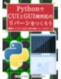 PythonでCUIとGUI両対応のリバーシをつくろう
