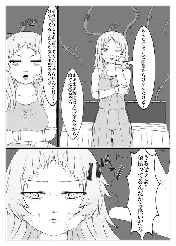 サンプル画像4:ソープ人形  狂喜乱舞編(97の白薔薇) [d_642839]