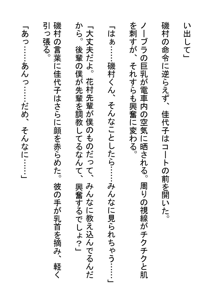 後輩の甘い罠〜真面目OLが満員電車でド変態M女に堕ちるまで〜 画像2