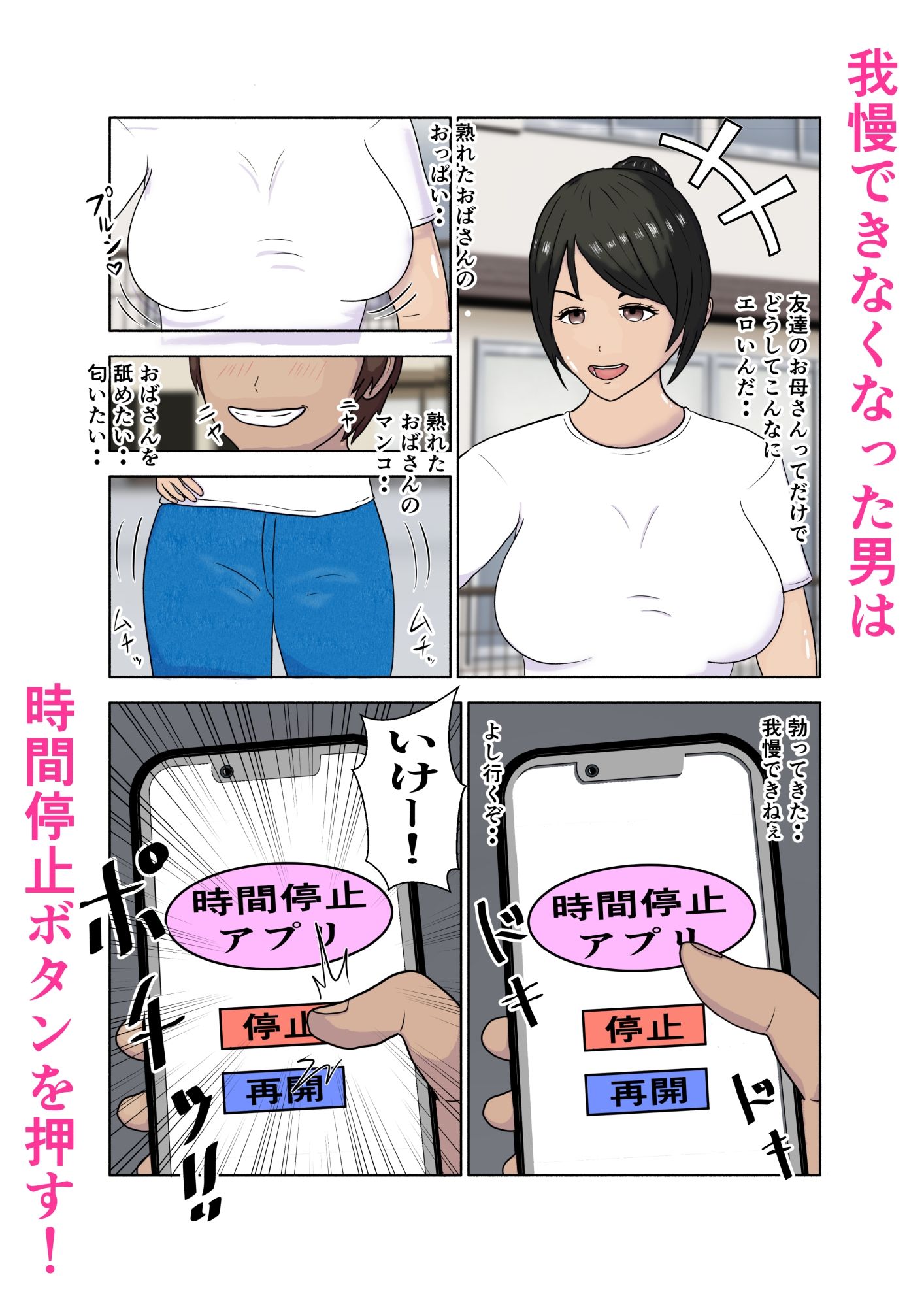 サンプル画像4:時間停止 前からヤりたかった友達のお母さんに我慢できなくなり生中出しする。(ひだりきき工房) [d_642848]