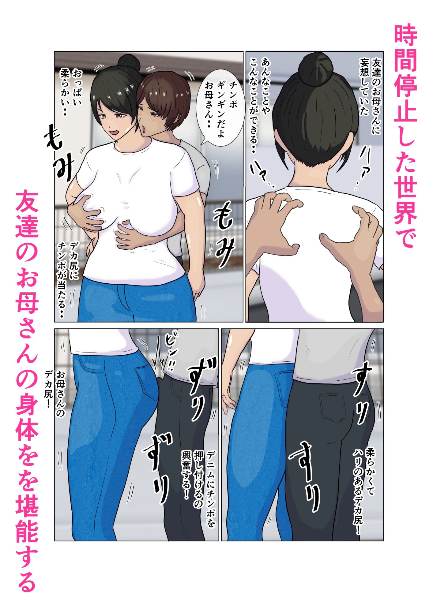 サンプル画像5:時間停止 前からヤりたかった友達のお母さんに我慢できなくなり生中出しする。(ひだりきき工房) [d_642848]