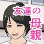時間停止 前からヤりたかった友達のお母さんに我慢できなくなり生中出しする。