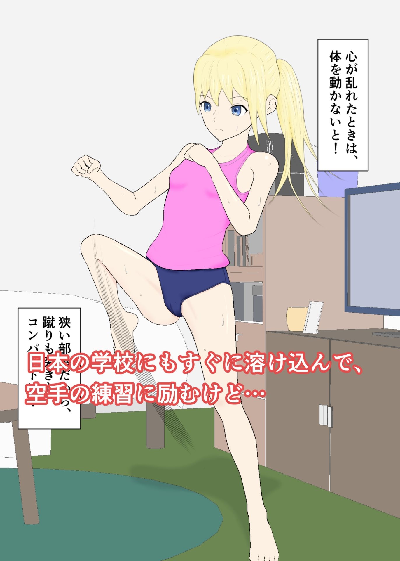 優等生のスポーツ女子が汗だくでオナニーしてオシッコするだけの話 カラー合本版_2