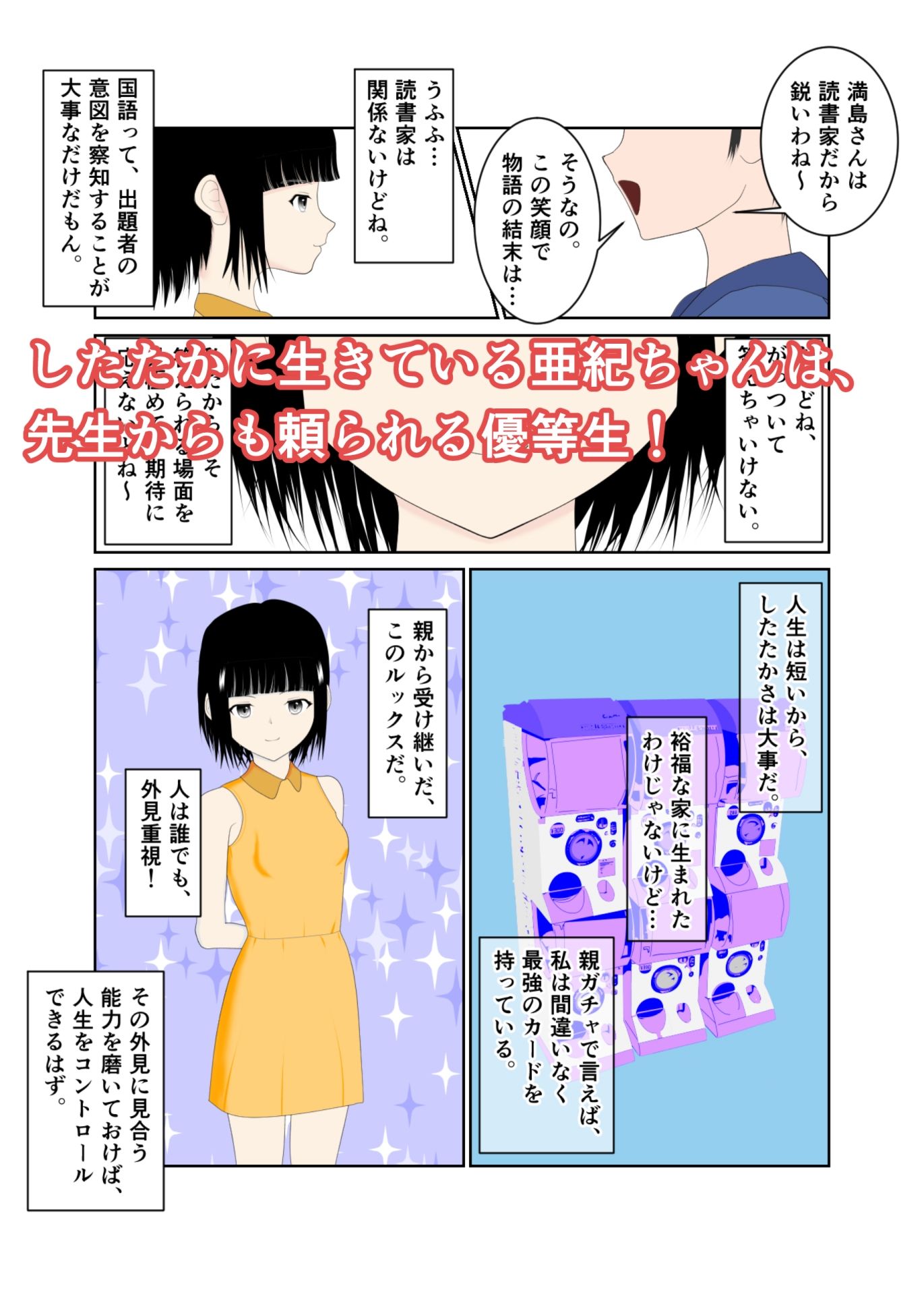 優等生のスポーツ女子が汗だくでオナニーしてオシッコするだけの話 カラー合本版_5