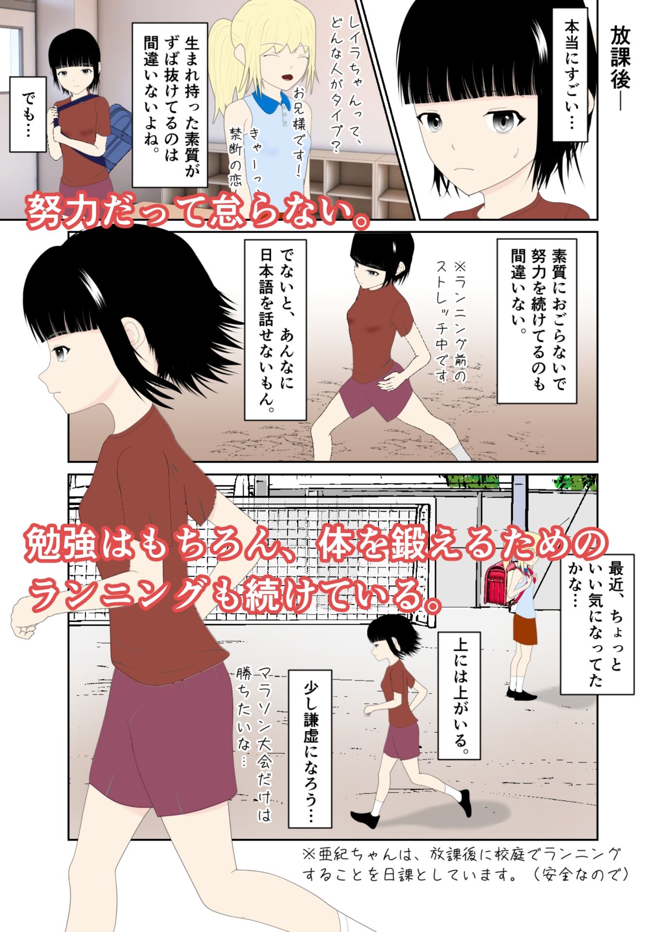 優等生のスポーツ女子が汗だくでオナニーしてオシッコするだけの話 カラー合本版_6