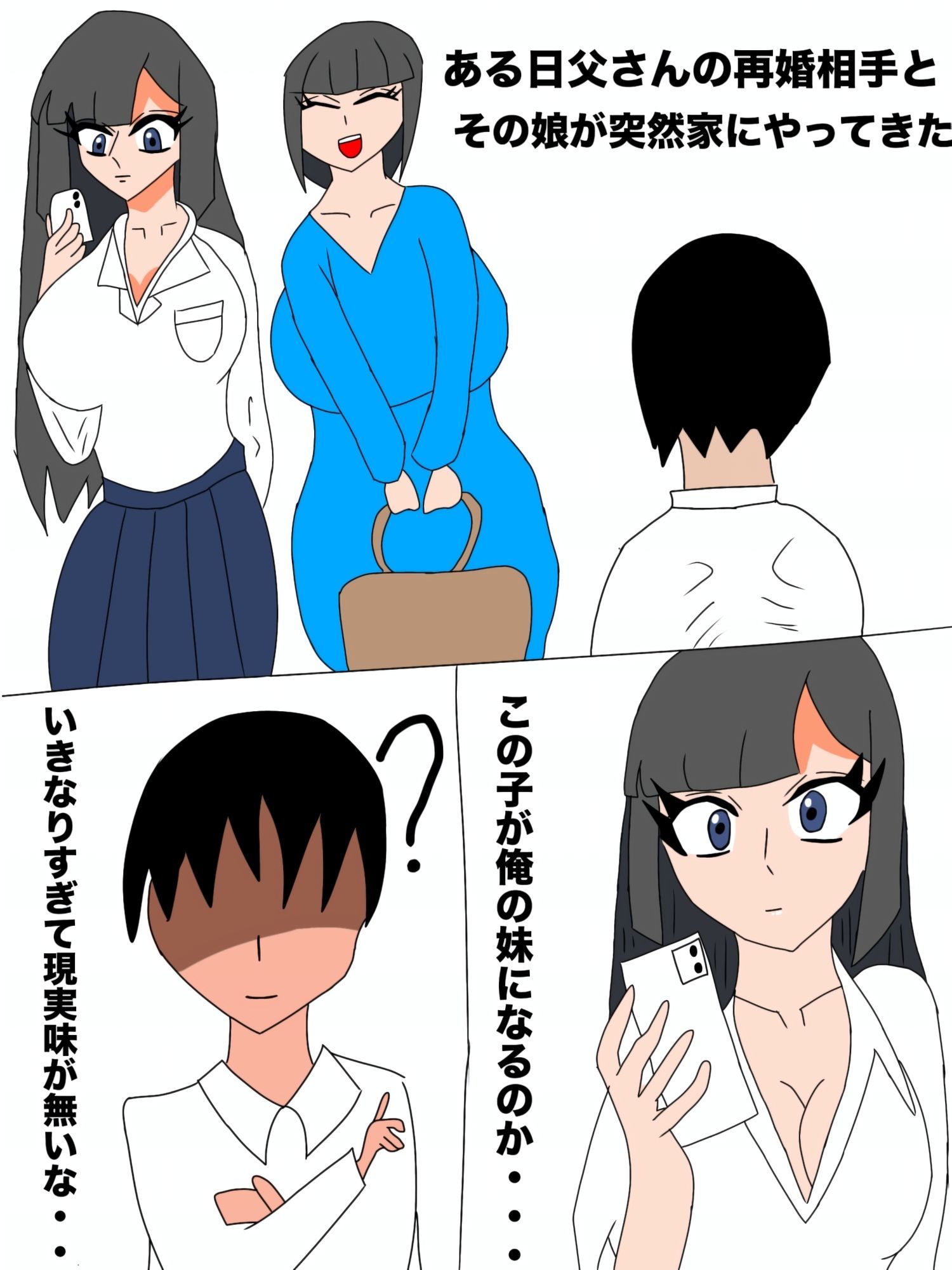 義妹が可愛すぎてセック〇不可避な件 画像2
