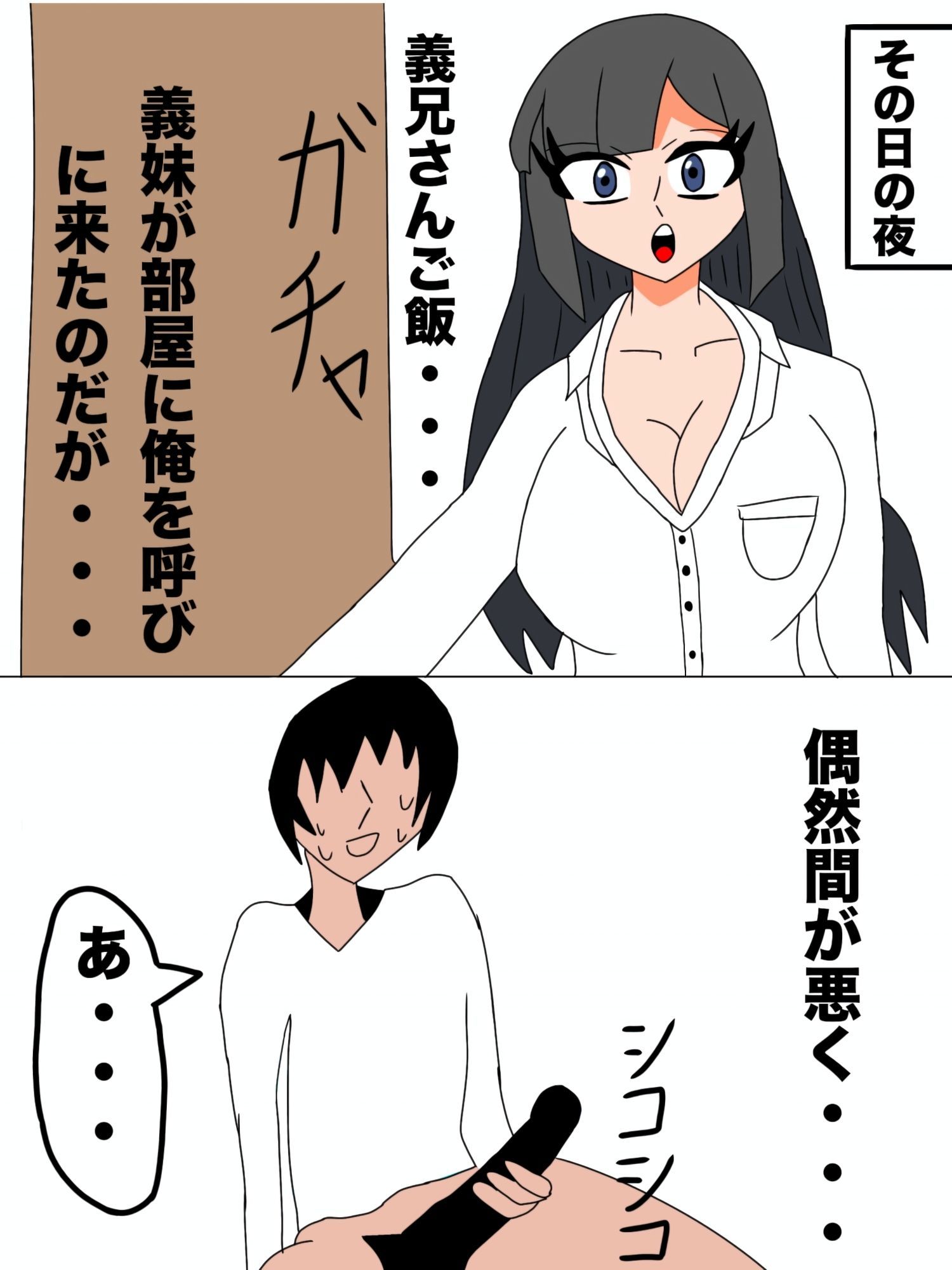 義妹が可愛すぎてセック〇不可避な件 画像3