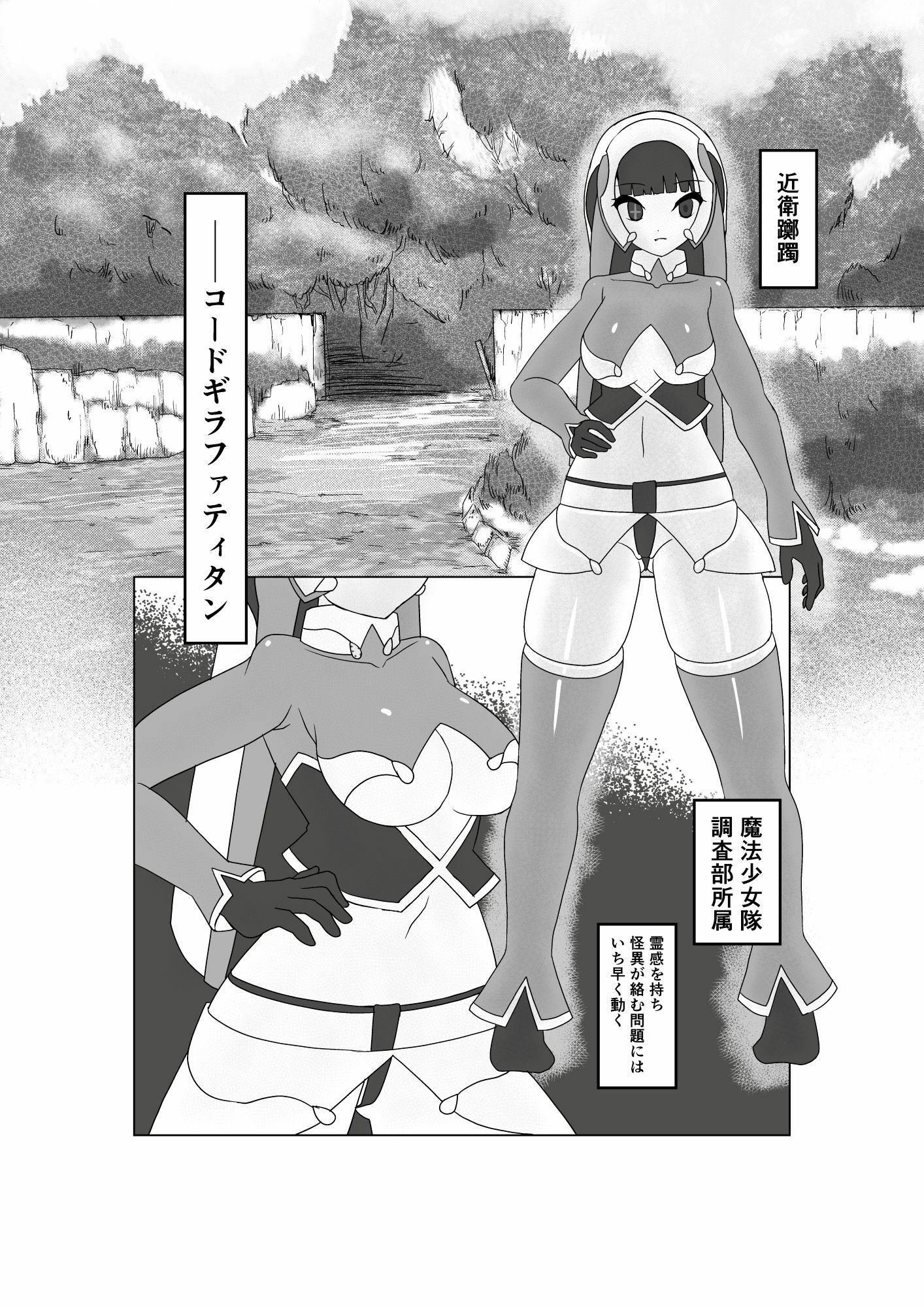 サンプル画像1:魔法少女の活動報告  〜石化触手を調査しよう〜(星漆つばさ) [d_642908]