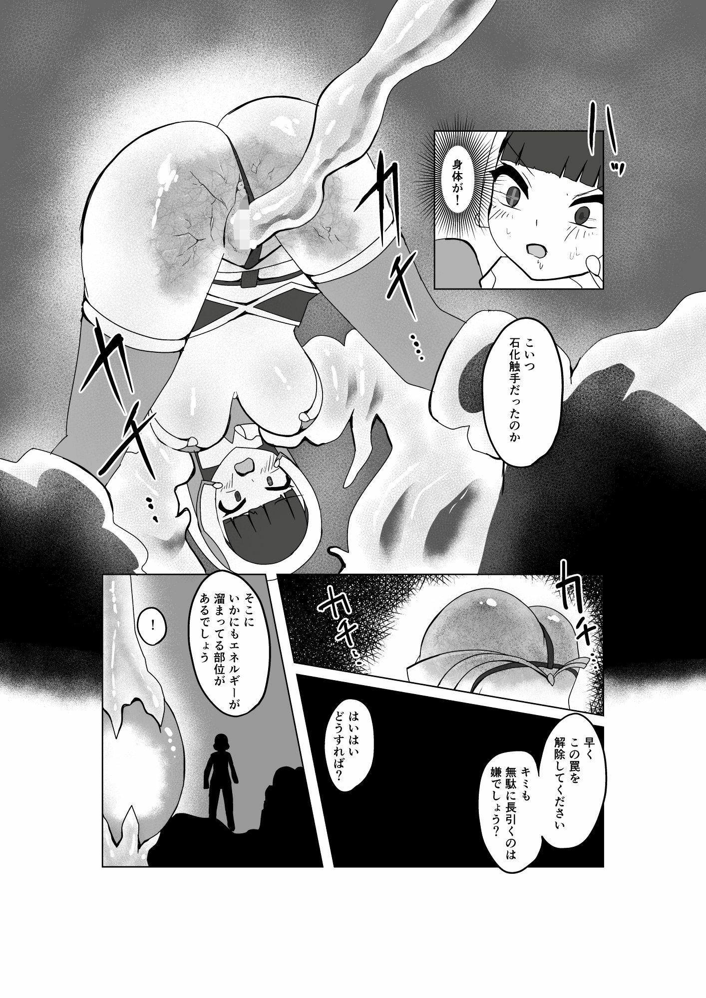 サンプル画像3:魔法少女の活動報告  〜石化触手を調査しよう〜(星漆つばさ) [d_642908]